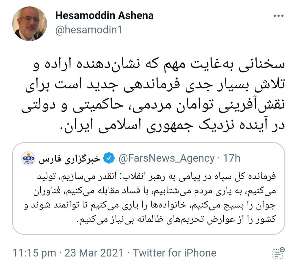 واکنش حسام الدین آشنا به نامه فرمانده کل سپاه به رهبر انقلاب