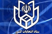 ثبت‌نام داوطلبان انتخابات میاندوره‌ای مجلس آغاز شد
