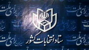 آغاز ثبت‌نام انتخابات ریاست‌جمهوری از ۲۱ اردیبهشت