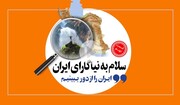 بزرگترین آبشار طبیعی خاورمیانه در ایران / فیلم