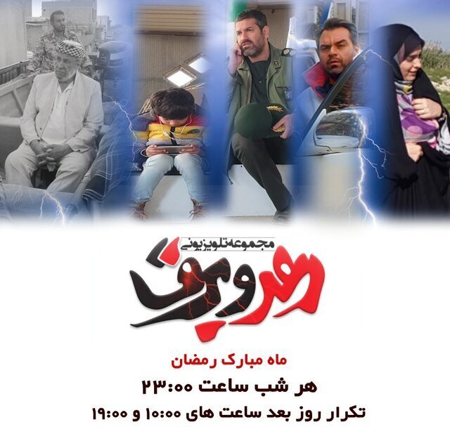 عذرخواهی شبکه تهران بابت عدم پخش سریال رمضانی 