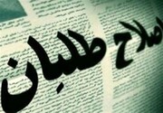 اسامی نامزدهای نهایی اصلاح‌طلبان ۲۱ اردیبهشت اعلام می‌شود