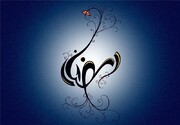 متن و ترجمه دعای روز هفدهم ماه مبارک رمضان / صوت و فیلم