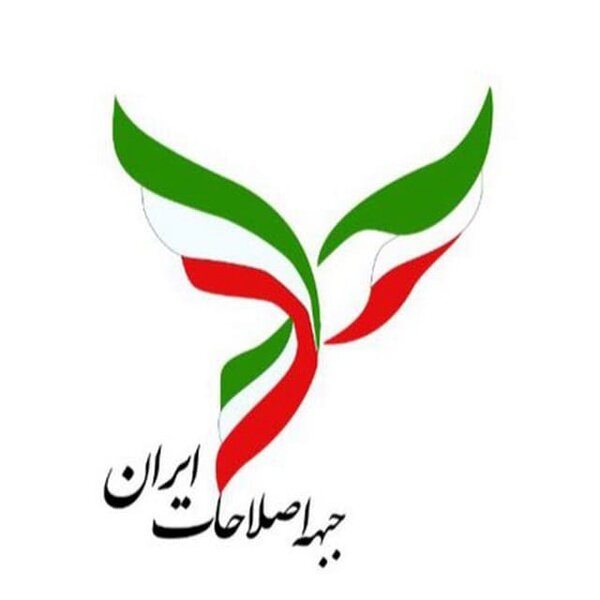 جبهه اصلاحات در حمایت از ظریف بیانیه داد