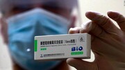 تایید واکسن کرونای سینوفارم چین توسط سازمان جهانی بهداشت