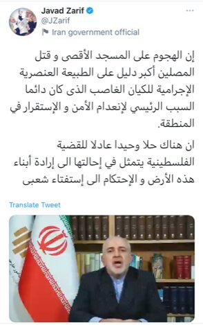 توییت عربی ظریف در واکنش به حمله نظامیان صهیونیست به مسجد الاقصی
