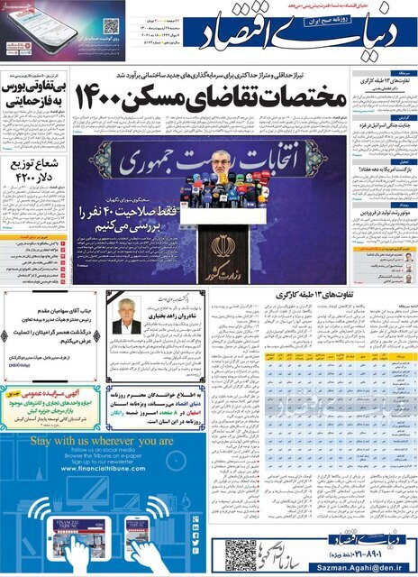 تیتر روزنامه‌های سه‌شنبه ۲۸ اردیبهشت‌ماه / تصاویر