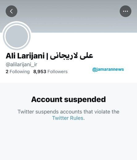  مسدود شدن حساب کاربری علی لاریجانی در توئیتر