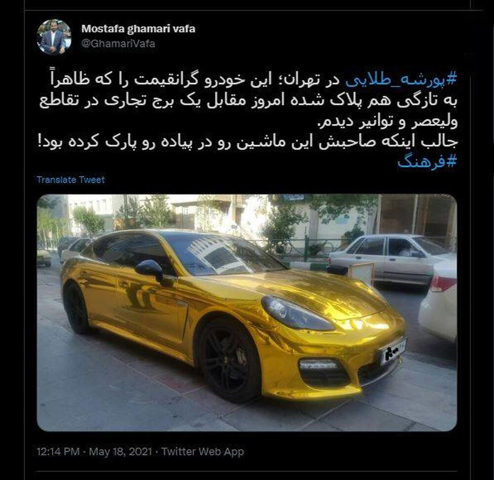 رویت پورشه طلایی در تهران