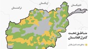 مناطق تحت کنترل طالبان در افغانستان افزایش می‌یابد