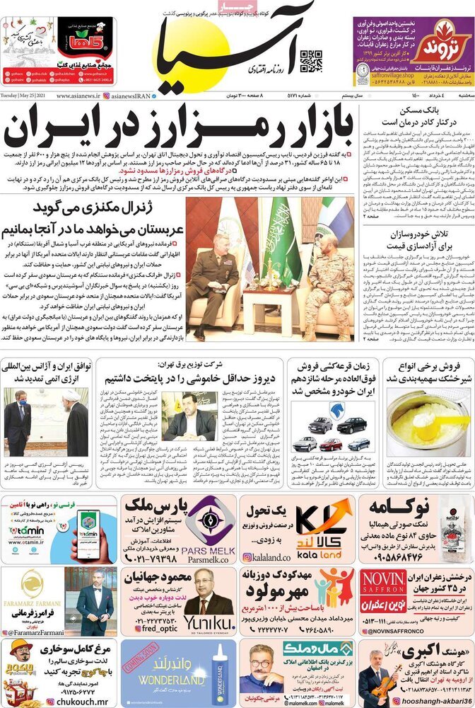 صفحه اول روزنامه‌های سه شنبه 4 خرداد ۱۴۰۰