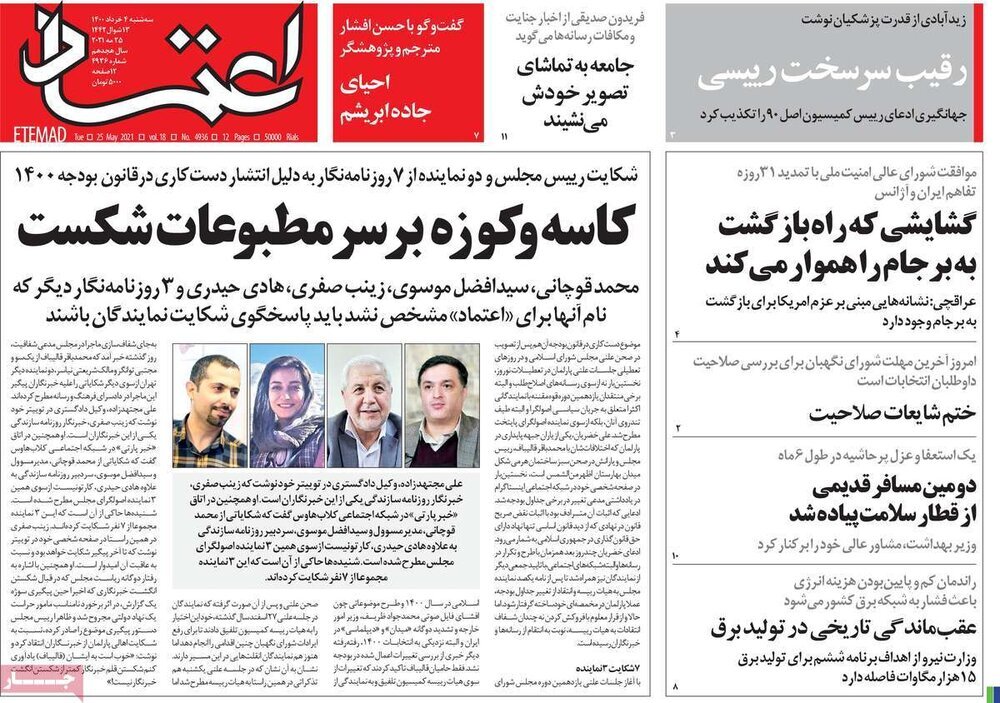 صفحه اول روزنامه‌های سه شنبه 4 خرداد ۱۴۰۰