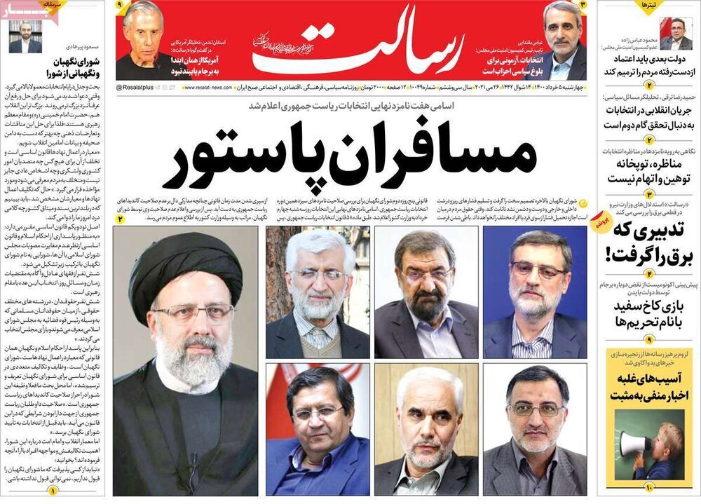 صفحه اول روزنامه‌های چهارشنبه 5 خرداد ۱۴۰۰