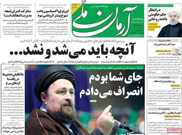 تیتر روزنامههای پنج شنبه ۶خرداد ۱۴۰۰ / تصاویر تیتر روزنامههای پنج شنبه ۶خرداد ۱۴۰۰ / تصاویر