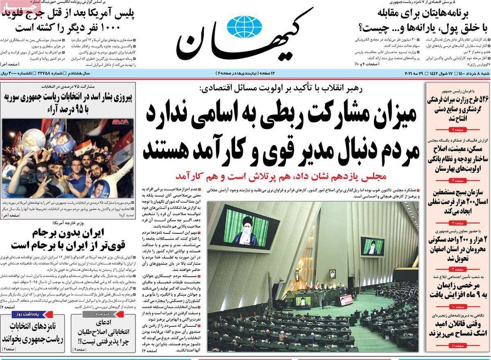 صفحه اول روزنامه‌های شنبه 8 خرداد ۱۴۰۰