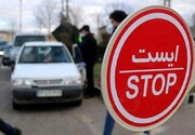 ممنوعیت خروج از اصفهان به مدت ۶ روز
