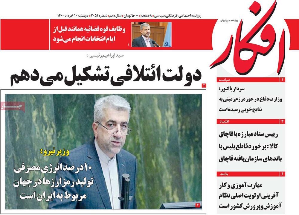 صفحه اول روزنامه‌های دوشنبه 10 خرداد ۱۴۰۰