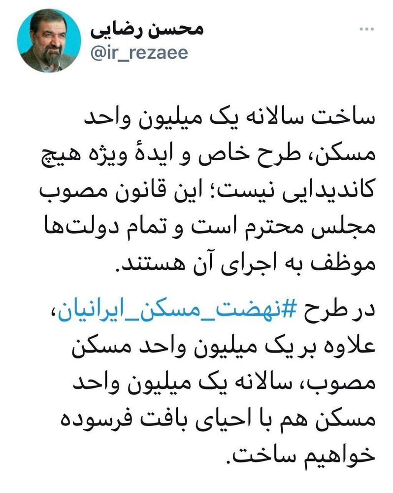 محسن رضایی وعده رئیسی را زیر سوال برد /ساخت یک میلیون مسکن طرح خاصی نیست