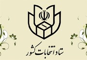 لیست نامزدهای انتخابات میاندوره‌ای خبرگان رهبری در چهار استان تهران، خراسان رضوی، مازندران و قم