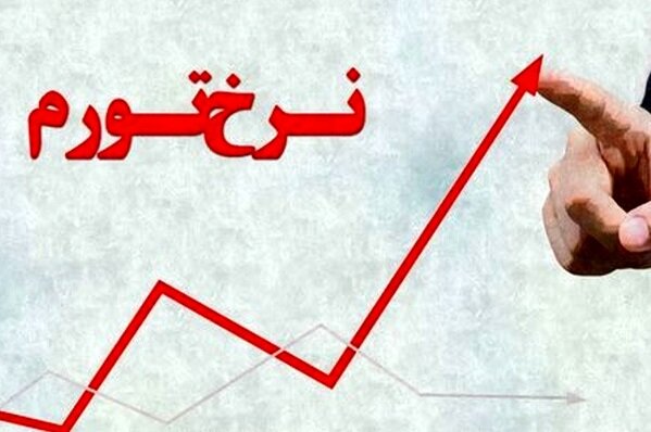 نرخ تورم در تهران به ۴۲.۶ درصد رسید