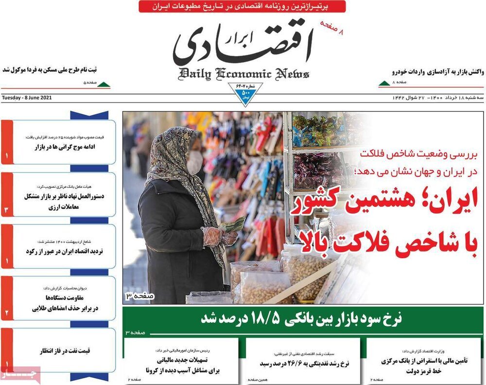 صفحه اول روزنامه‌های سه شنبه ۱8 خرداد ۱۴۰۰