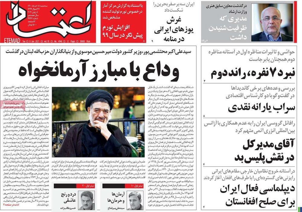 صفحه اول روزنامه‌های سه شنبه ۱8 خرداد ۱۴۰۰