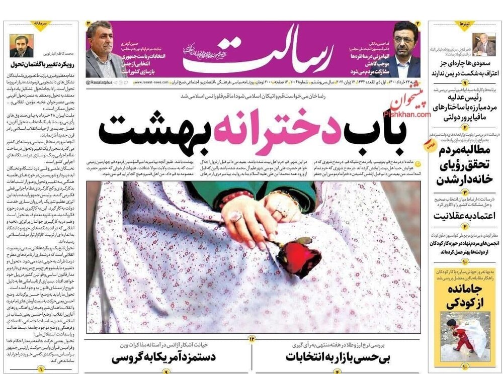 تیتر روزنامه‌های پنج شنبه‌ ۲۲ خرداد ۱۴۰۰ / تصاویر