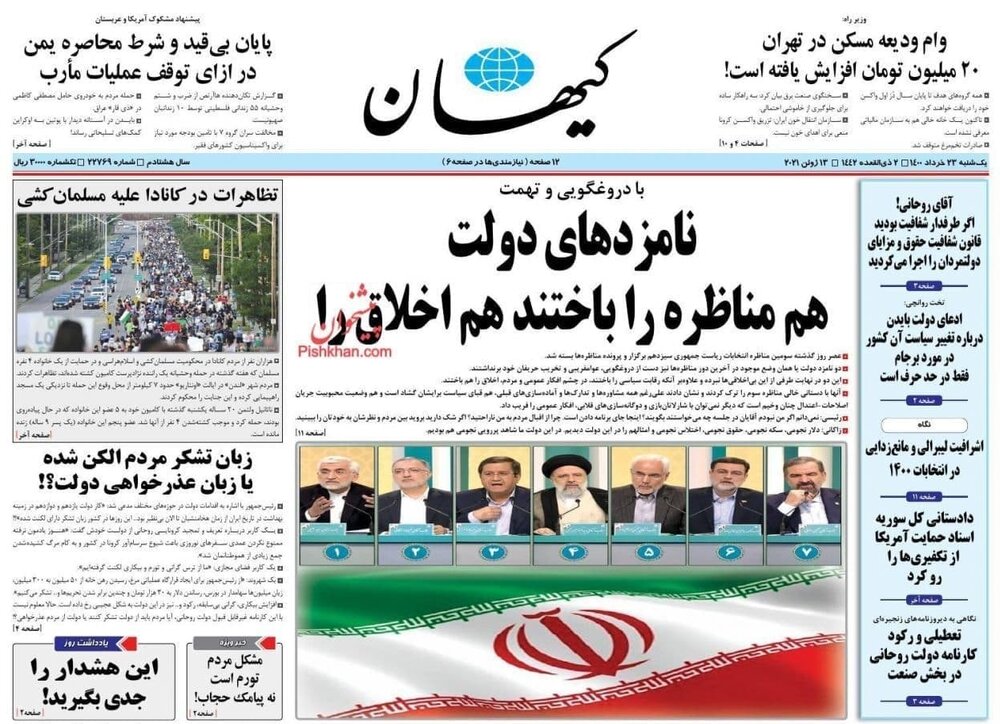  تیتر روزنامه‌های یک‌شنبه ۲۳ خرداد ۱۴۰۰ / تصاویر