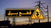 جدول زمان قطعی برق در مناطق مختلف تهران برای فردا ۲۶ خرداد ۱۴۰۰