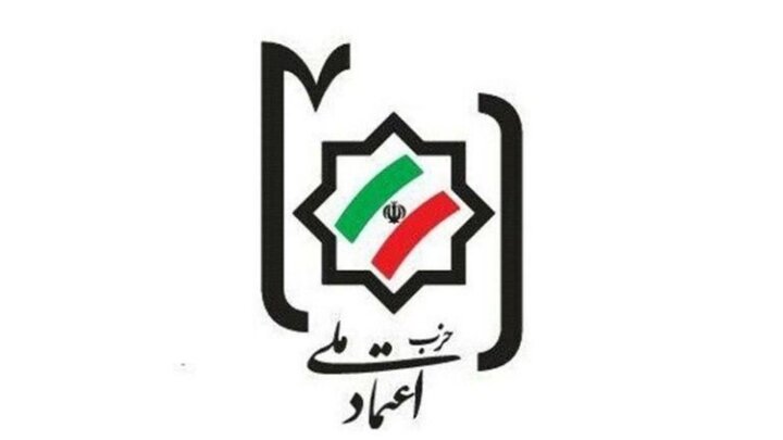 بیانیه‌ی اعلام حمایت حزب اعتمادملی از کاندیداتوری عبدالناصر همتی