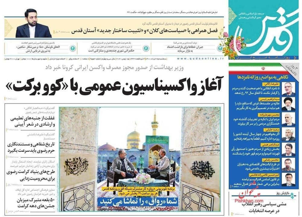 تیتر روزنامه‌های سه‌شنبه ۲۵ خرداد ۱۴۰۰ / تصاویر