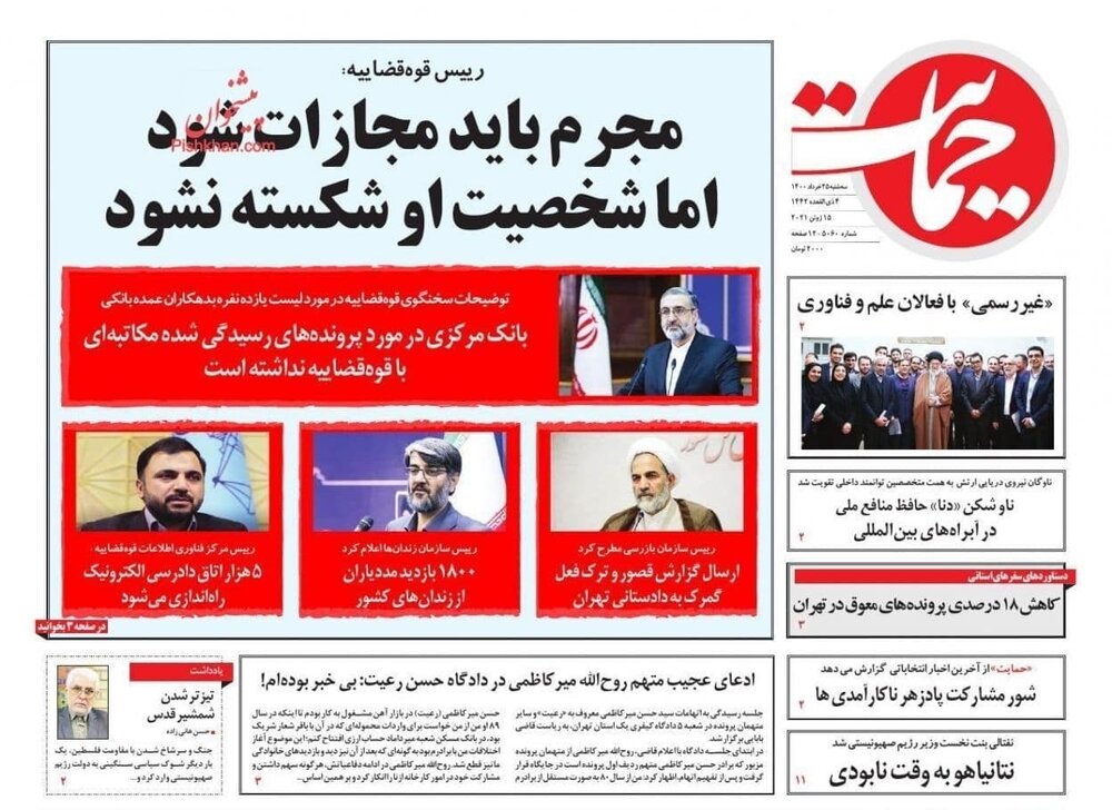 تیتر روزنامه‌های سه‌شنبه ۲۵ خرداد ۱۴۰۰ / تصاویر