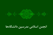 اعلام حمایت انجمن اسلامی مدرسین دانشگاه‌ها از همتی