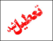 ادارات ۴ شهرستان‌ خوزستان فردا سه‌شنبه تعطیل هستند