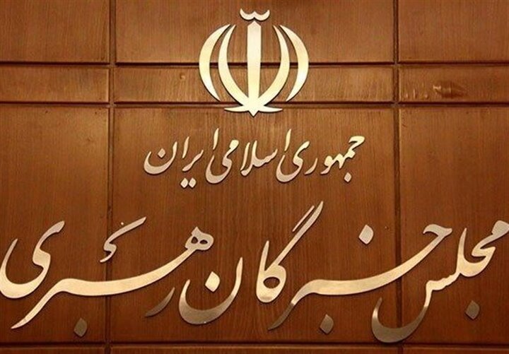 اعلام اسامی منتخبان انتخابات مجلس خبرگان رهبری در استان تهران 