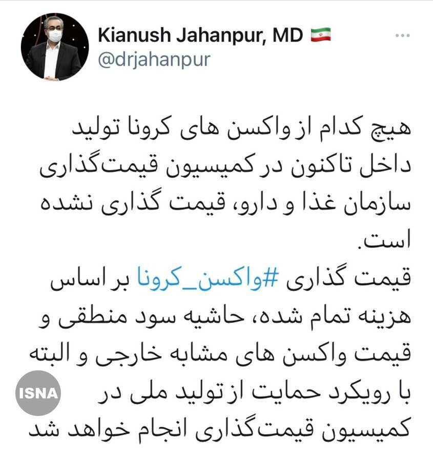 واکنش وزارت بهداشت به اخبار منتشرشده درباره قیمت واکسن ایرانی کرونا