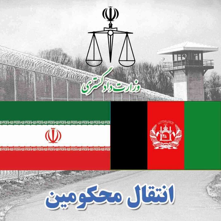 ۱۰ محکوم ایرانی از افغانستان به کشور منتقل شدند