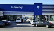 جزئیات عرضه ۵ محصول  ایران خودرو از فردا ۲۰ تیر۱۴۰۰