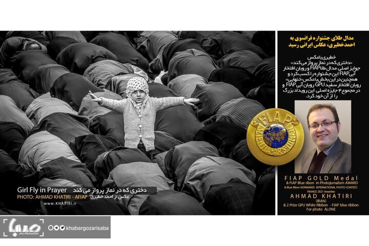 عکاس ایرانی برنده مدال طلای جشنواره هنر فرانسه شد