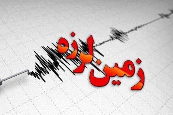 زلزله ۴/۹ ریشتری در استان فارس