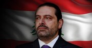 سعد حریری استعفا داد