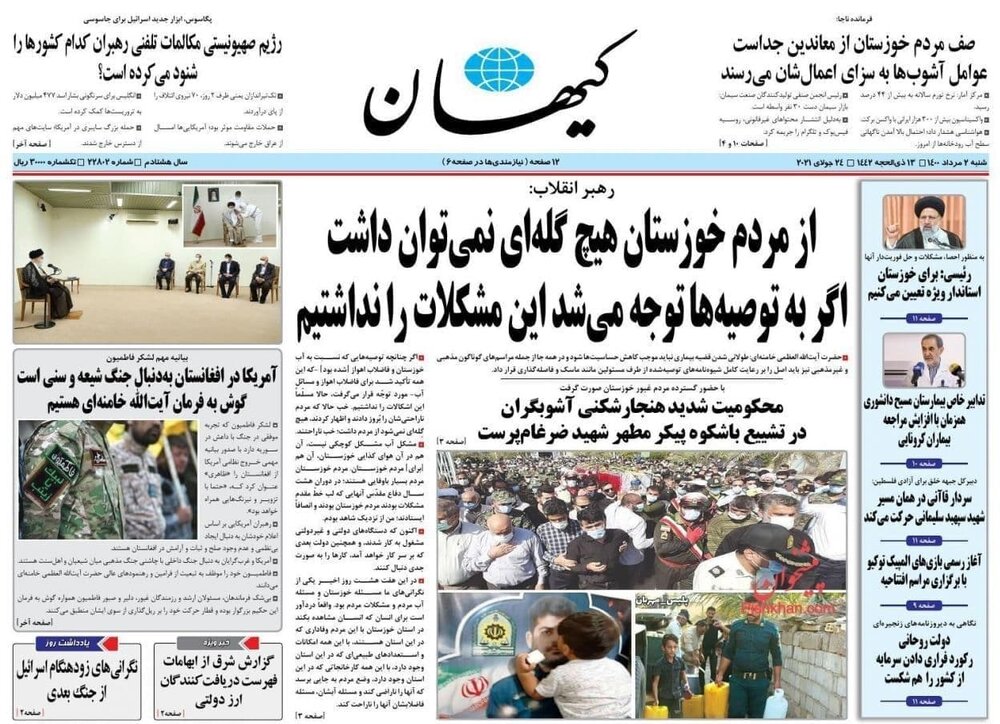 تیتر روزنامه‌های شنبه ۲ مرداد ۱۴۰۰ / تصاویر