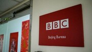 چین شبکه بی بی سی را به انتشار اخبار جعلی متهم کرد