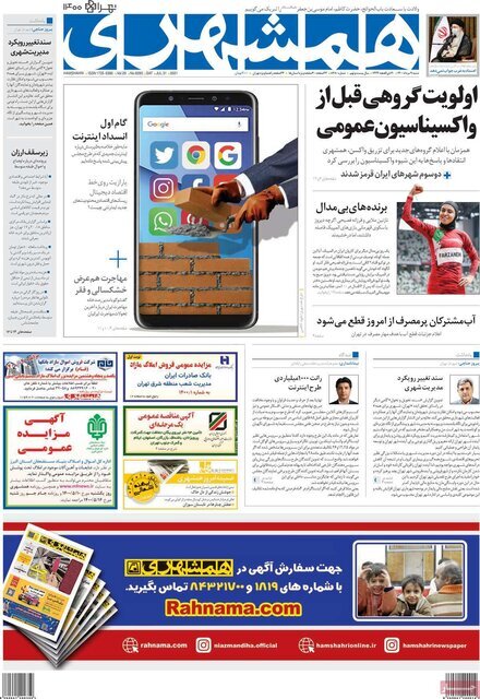 تیتر روزنامه‌های شنبه ۹ مرداد ۱۴۰۰ / تصاویر