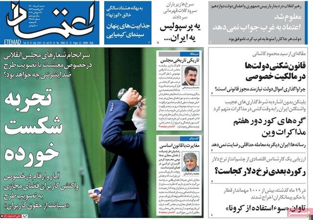 تیتر روزنامه‌های شنبه ۹ مرداد ۱۴۰۰ / تصاویر