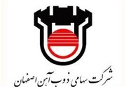 فروش ذوب‌آهن اصفهان ۱۱۷ درصد رشد داشت