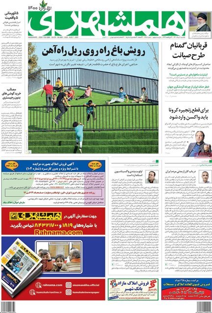 صفحه نخست روزنامه‌های یکشنبه 10 مردادماه 1400 / تصاویر