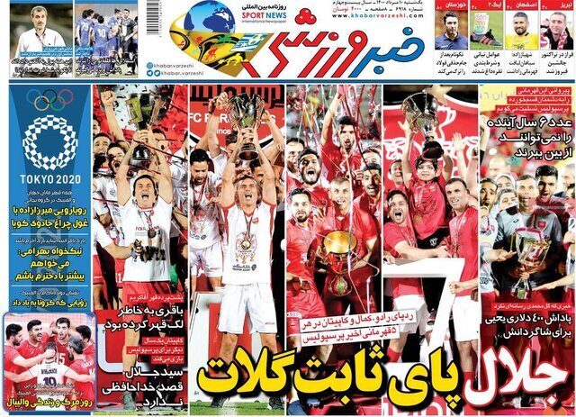 صفحه نخست روزنامه‌های یکشنبه ۱۰ مردادماه ۱۴۰۰ / تصاویر
