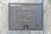 مصرف ماهانه ۷۱ میلیون لیتر آب غیرمجاز در تهران / در برابر تخلف و هدرروی آب سکوت نمی‌کنیم