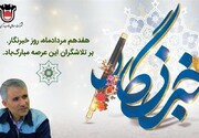 یادداشت مدیرعامل ذوب آهن اصفهان به مناسبت روز خبرنگار؛ خبرنگاران دیده بانان تولید ملی